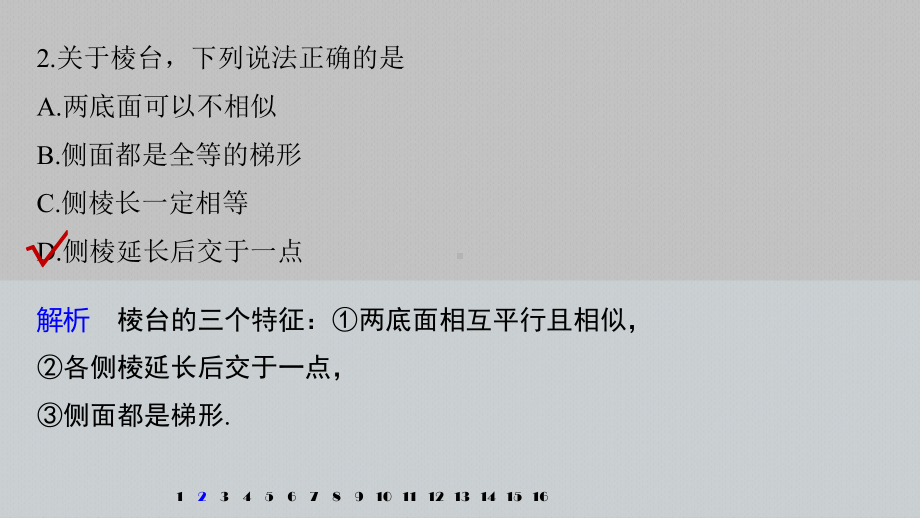 第七章 强化训练7　空间几何体中的综合问题.pptx_第3页