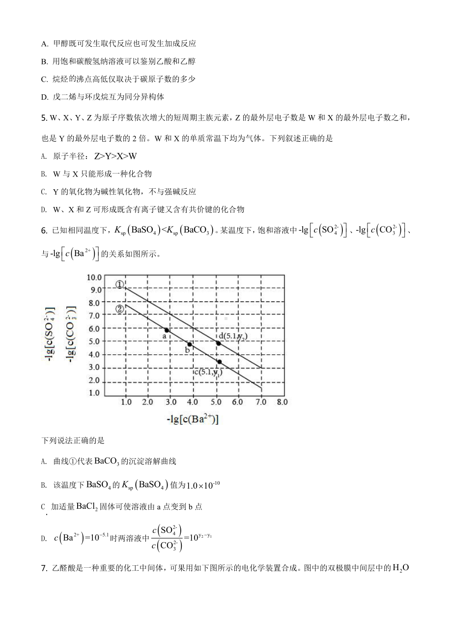 2021年全国甲卷化学高考真题word档（原卷）+（详细答案解析）.docx_第2页