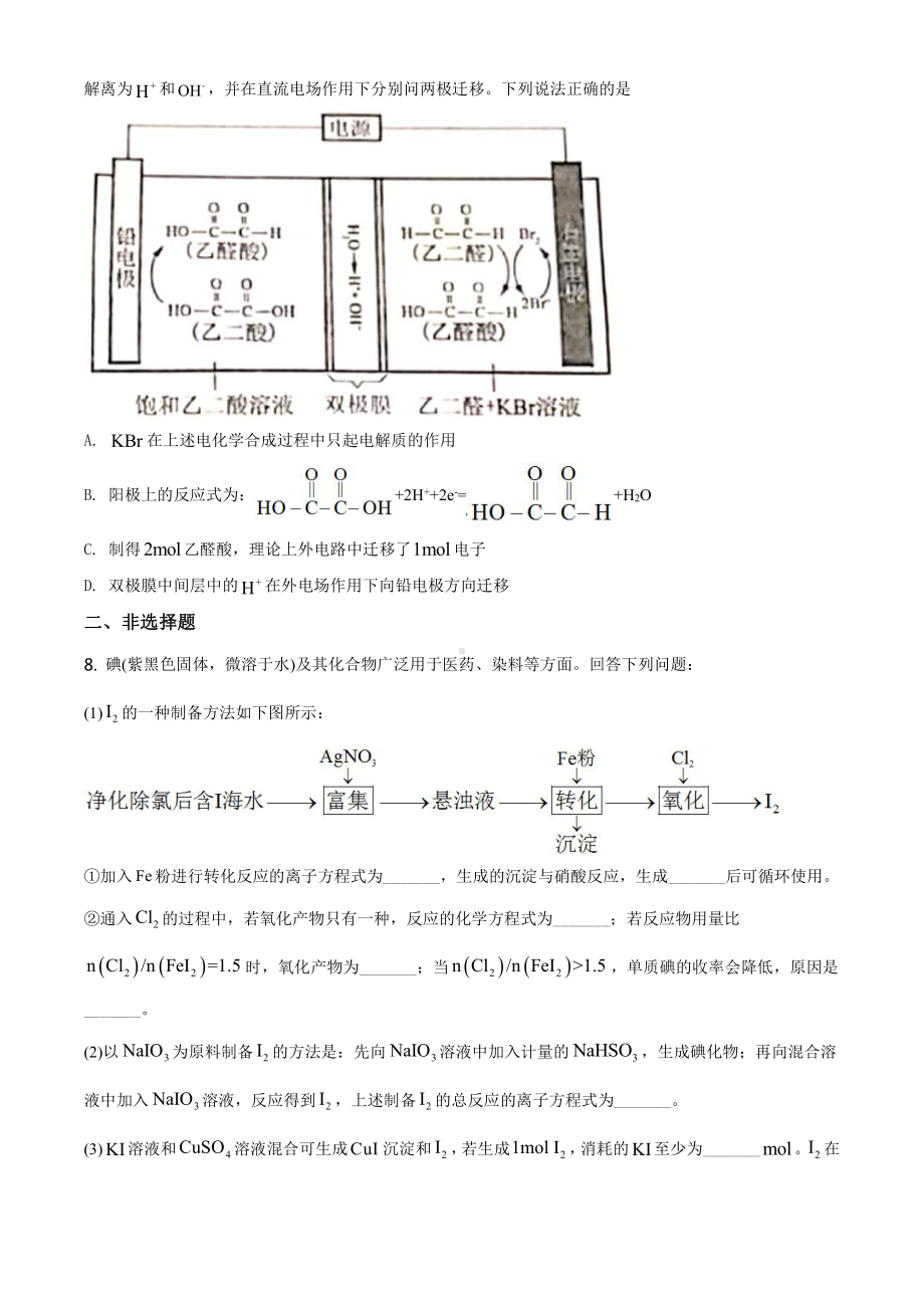 2021年全国甲卷化学高考真题word档（原卷）+（详细答案解析）.docx_第3页