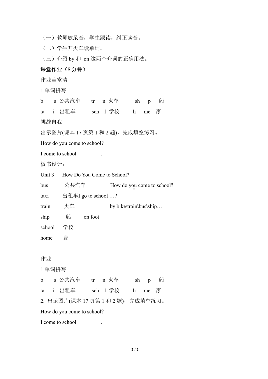 陕旅版三年级下册英语Unit 3 How do you come to school -Part A-教案、教学设计-公开课-(配套课件编号：b0004).doc_第2页