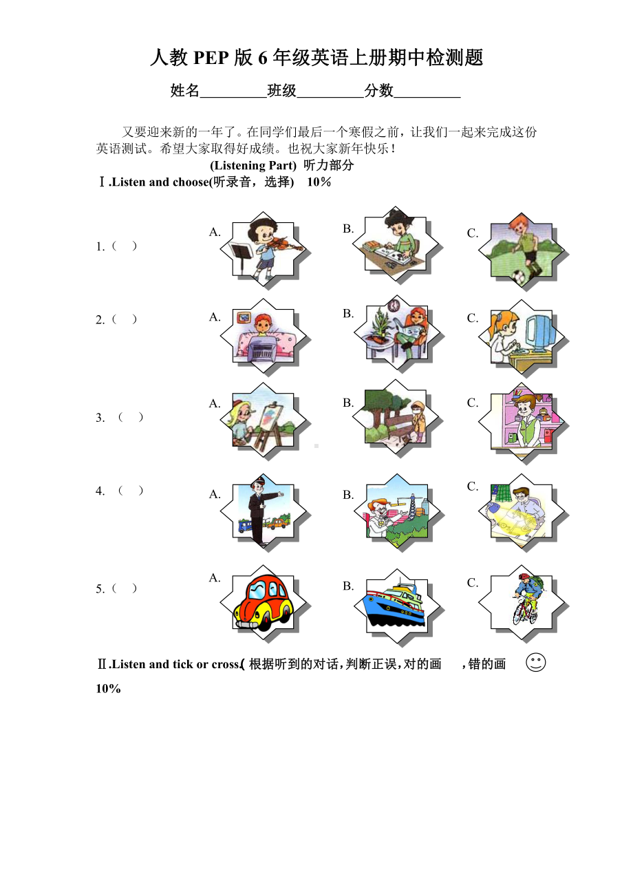 人教PEP版六年级英语上册期末试卷一.doc_第1页