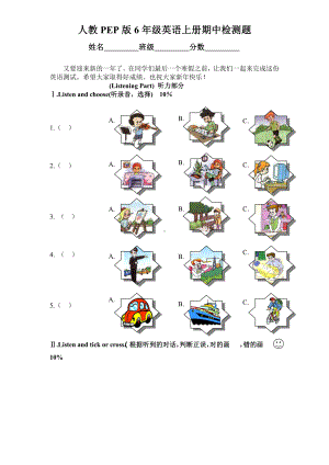 人教PEP版六年级英语上册期末试卷一.doc