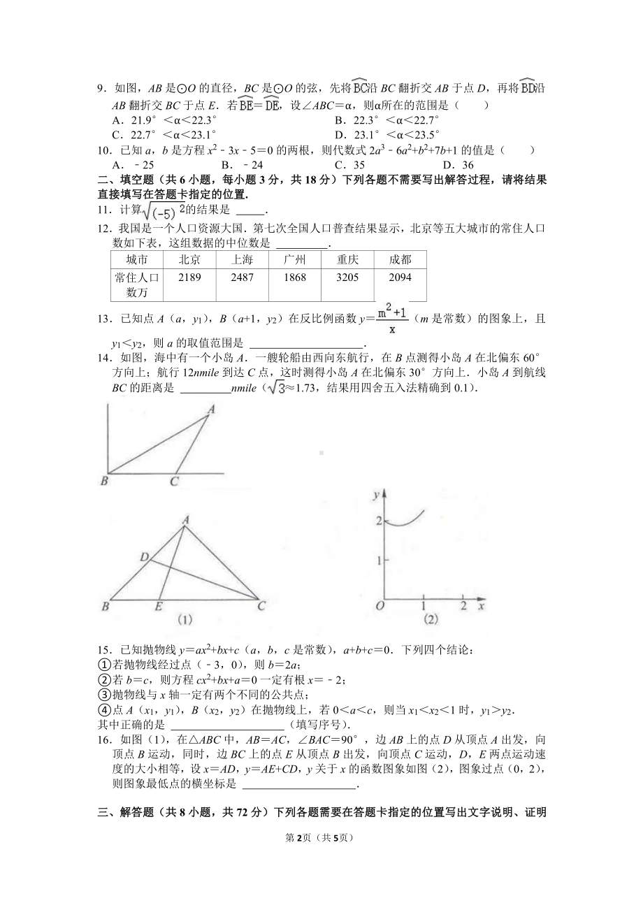 2021年湖北省武汉市中考数学试卷真题.doc_第2页