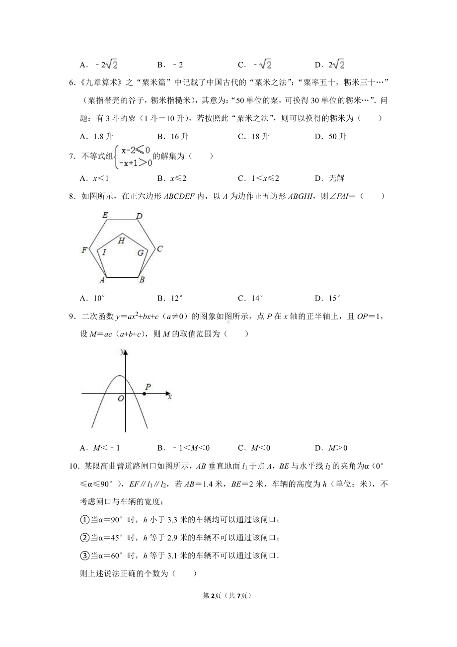 2021年湖南省株洲市中考数学试卷真题.doc_第2页