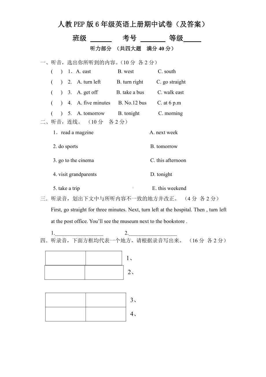 人教PEP版6年级英语上册期中考试卷（及答案）.doc_第1页