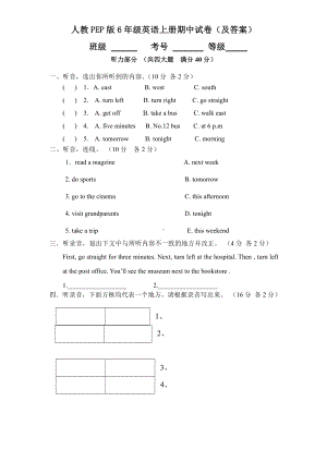 人教PEP版6年级英语上册期中考试卷（及答案）.doc