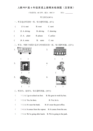 人教PEP版六年级英语上册期末试卷二（及答案）.doc