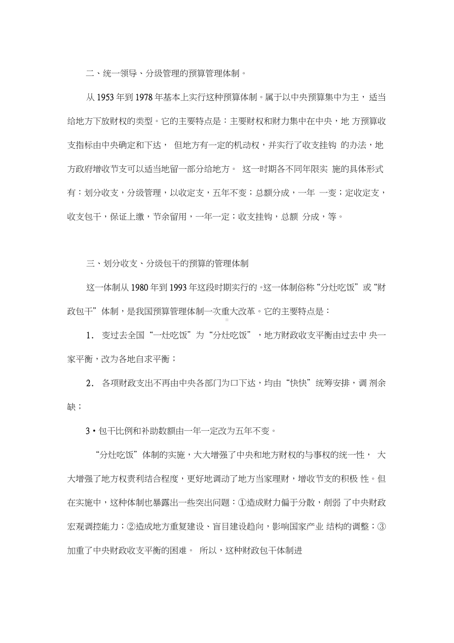 简述国家预算管理体制的内容.doc_第2页