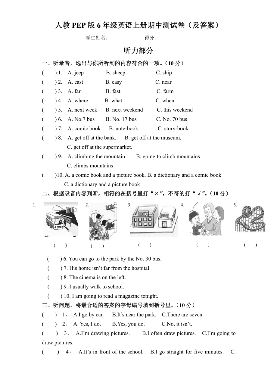 人教PEP版6年级英语上册期中测试卷（答案+听力稿）.doc_第1页