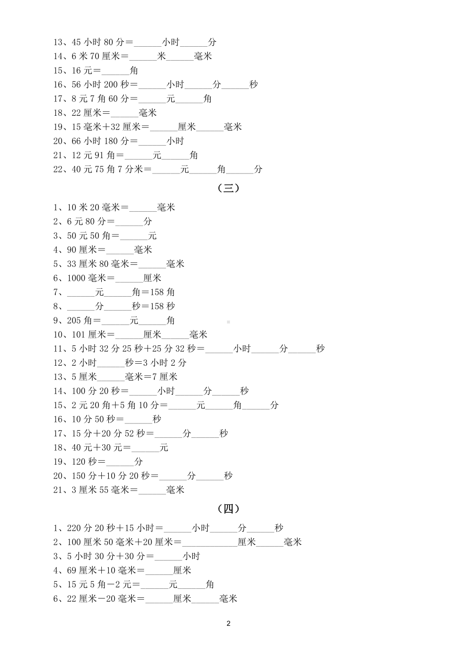 小学数学一年级下册《单位换算》专项练习题（共5组考试重点）.doc_第2页