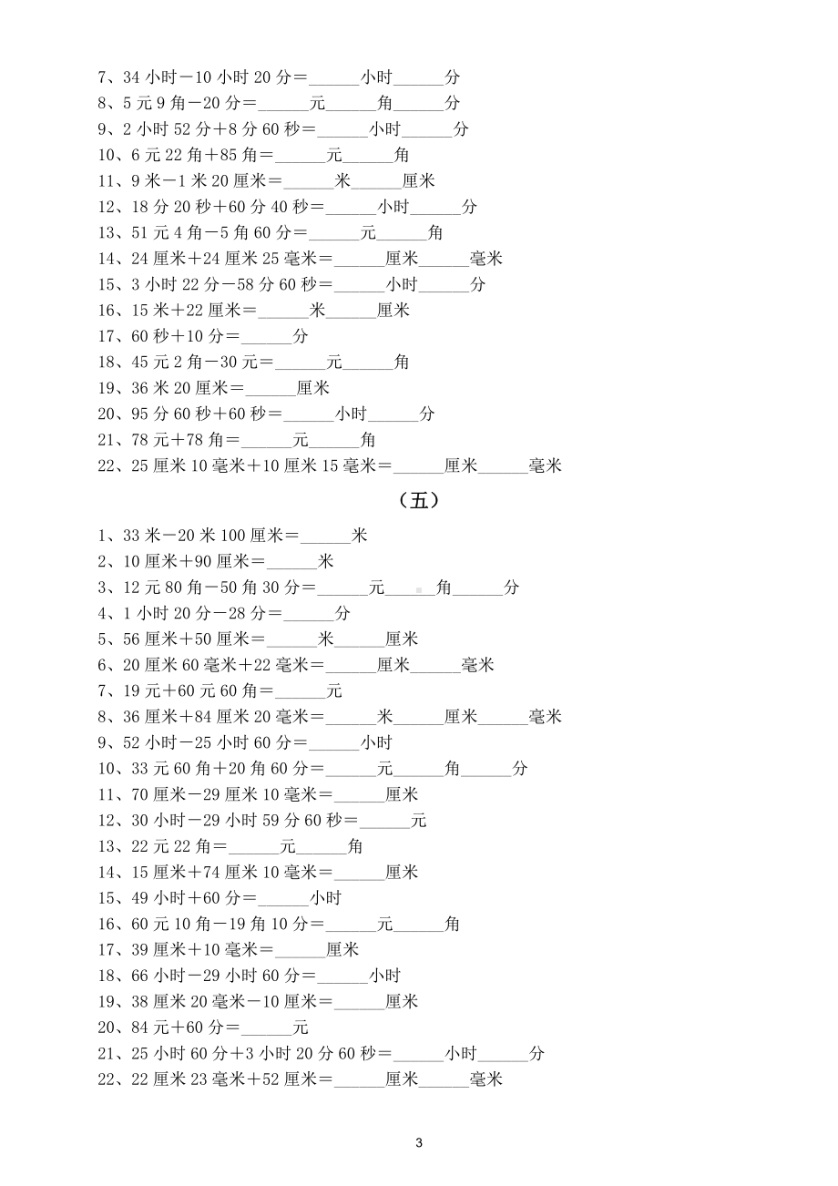 小学数学一年级下册《单位换算》专项练习题（共5组考试重点）.doc_第3页