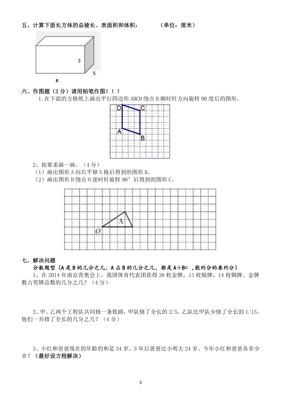 小学数学五年级下册《常考题型》练习（填空+判断+选择+计算+应用题）.doc_第3页