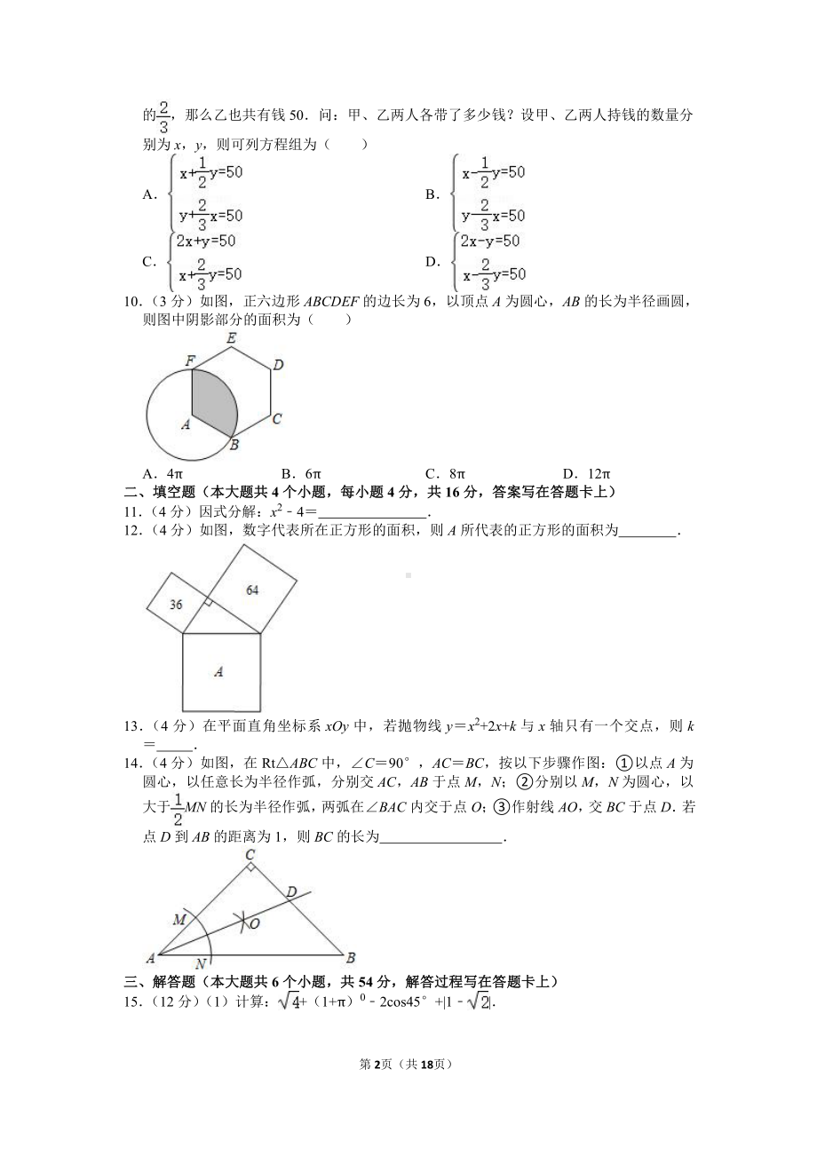 2021年四川省成都市中考数学试卷真题（及答案）.doc_第2页