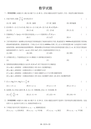 2021新高考全国二卷 数学.pdf