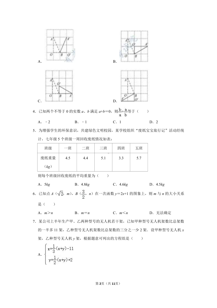 2021年江苏省苏州市中考数学真题.doc_第2页