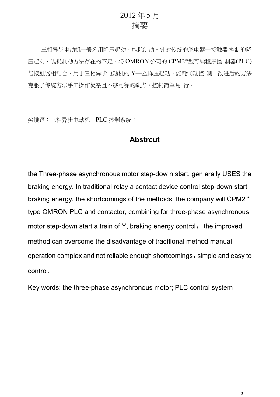 PLC控制电机正反转.docx_第2页