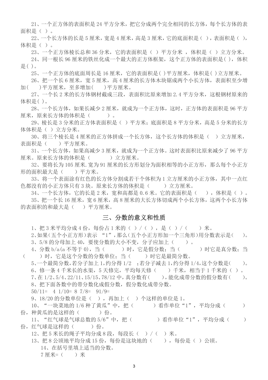 小学数学五年级下册各类型习题分类测试（共五大类）.doc_第3页