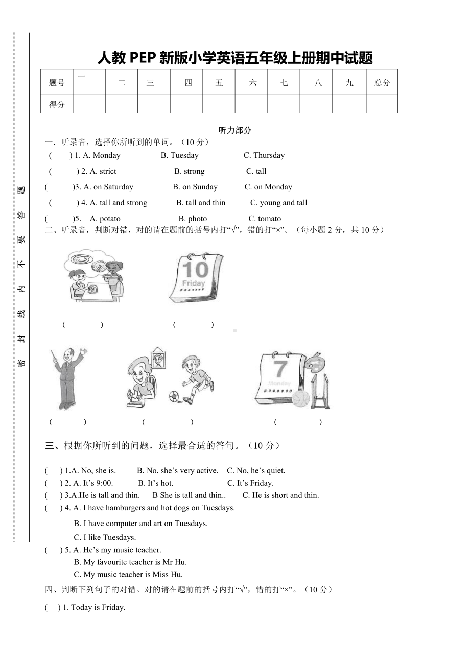 人教PEP版五年级英语上册期中测试卷五.doc_第1页