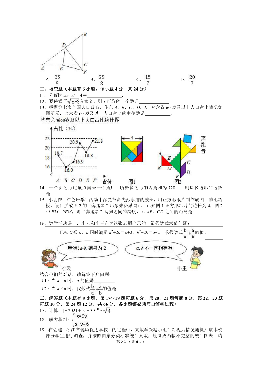 2021年浙江省丽水市中考数学试卷真题.doc_第2页