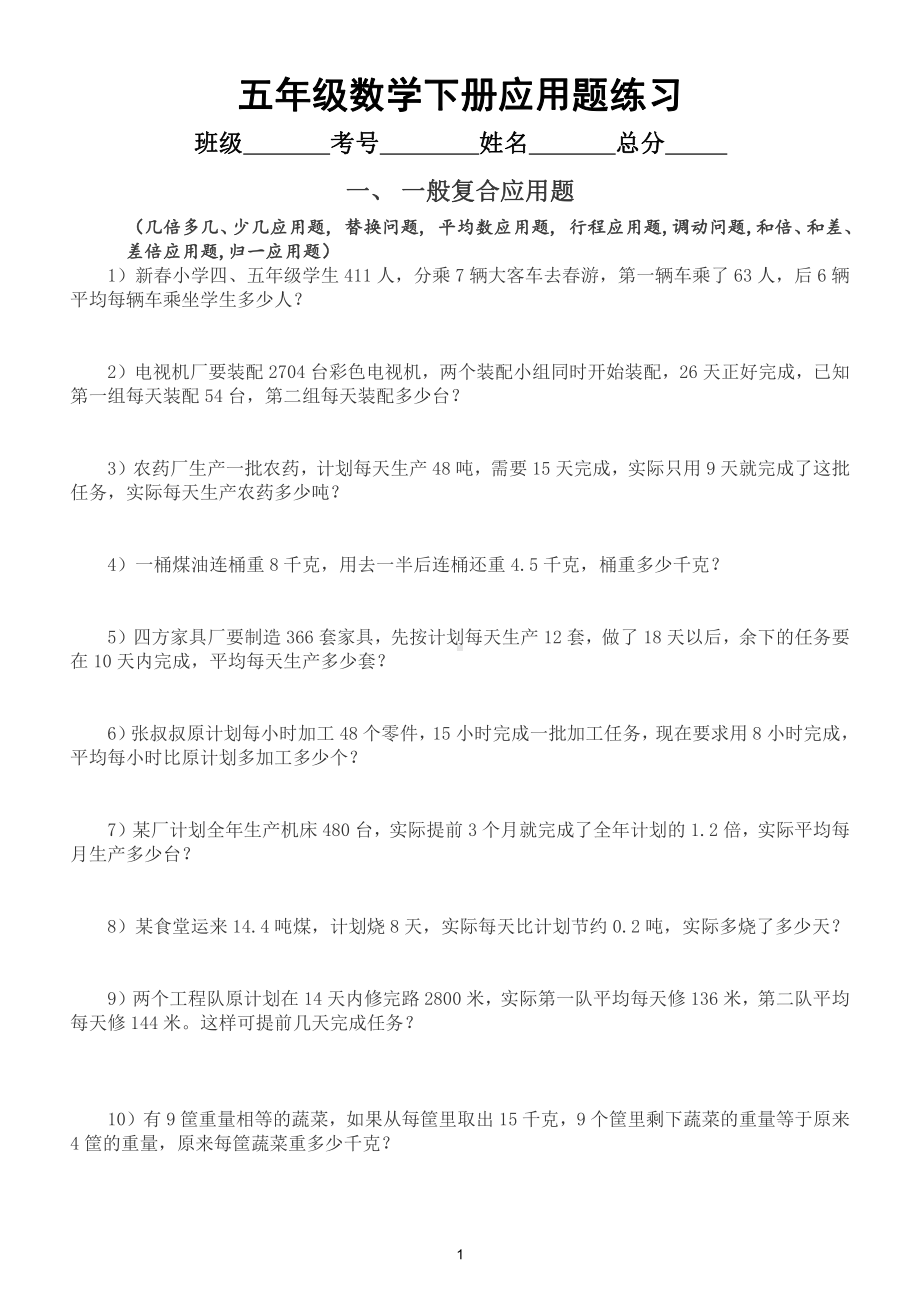 小学数学五年级下册《应用题》归类练习（共八大类型）.doc_第1页