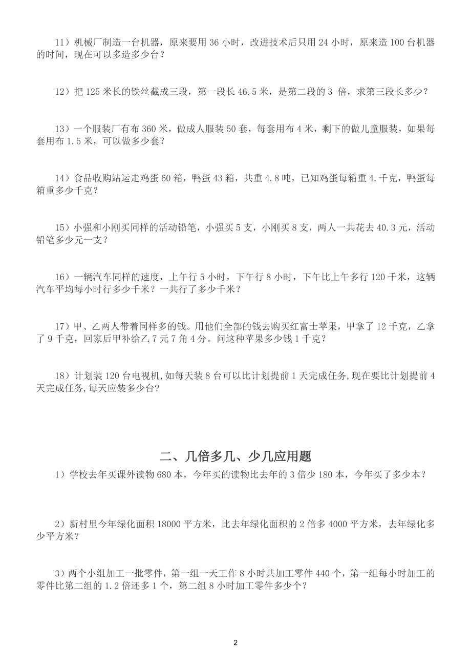 小学数学五年级下册《应用题》归类练习（共八大类型）.doc_第2页