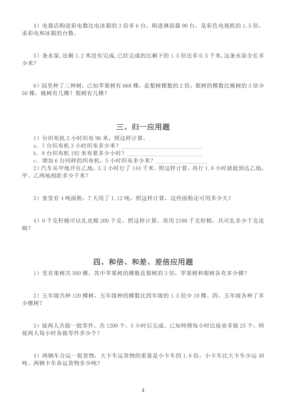 小学数学五年级下册《应用题》归类练习（共八大类型）.doc_第3页