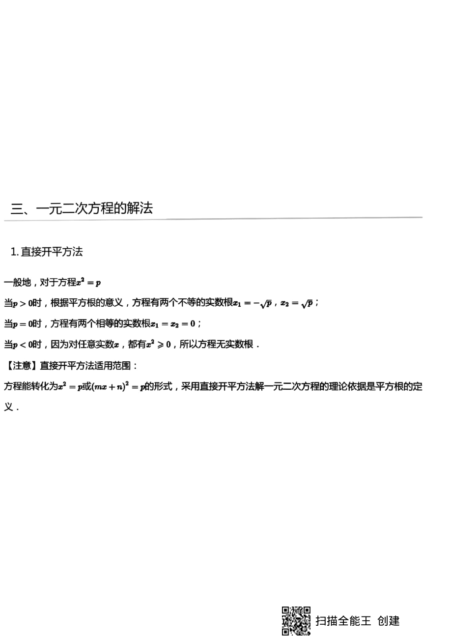 揭秘之一元二次方程知识点.pdf_第3页