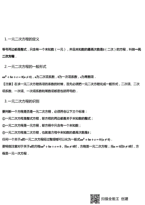 揭秘之一元二次方程知识点.pdf