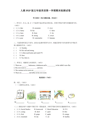 人教PEP版五年级英语上册期末测试卷一（及答案）.doc