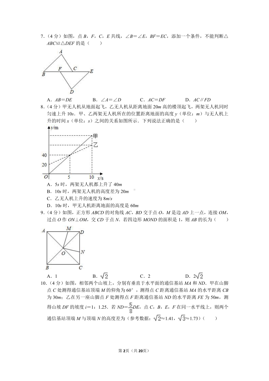 2021年重庆市中考数学试卷真题（A卷）.doc_第2页