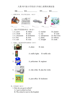 人教PEP版六年级英语上册期末检测卷（有答案）.doc