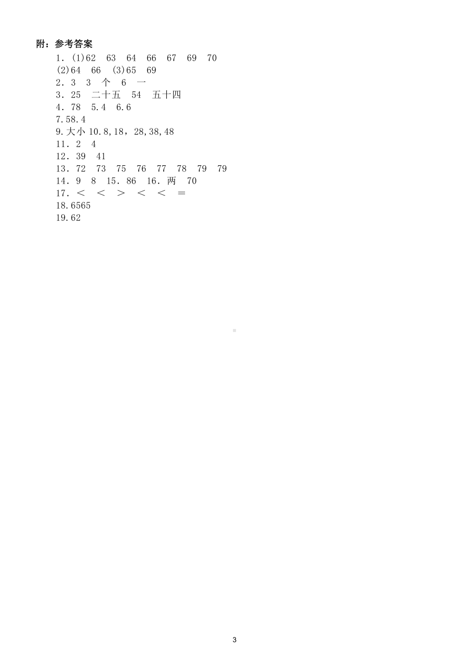 小学数学一年级下册《填空》专项练习（附参考答案）.doc_第3页