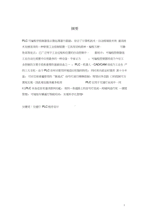 plc十字路口交通灯设计(毕业设计).docx