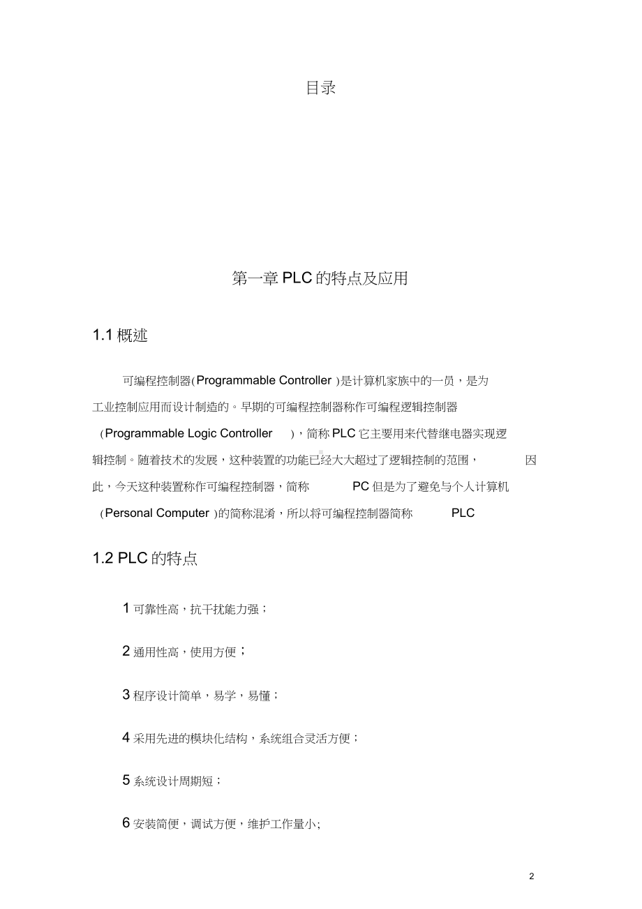 plc十字路口交通灯设计(毕业设计).docx_第2页