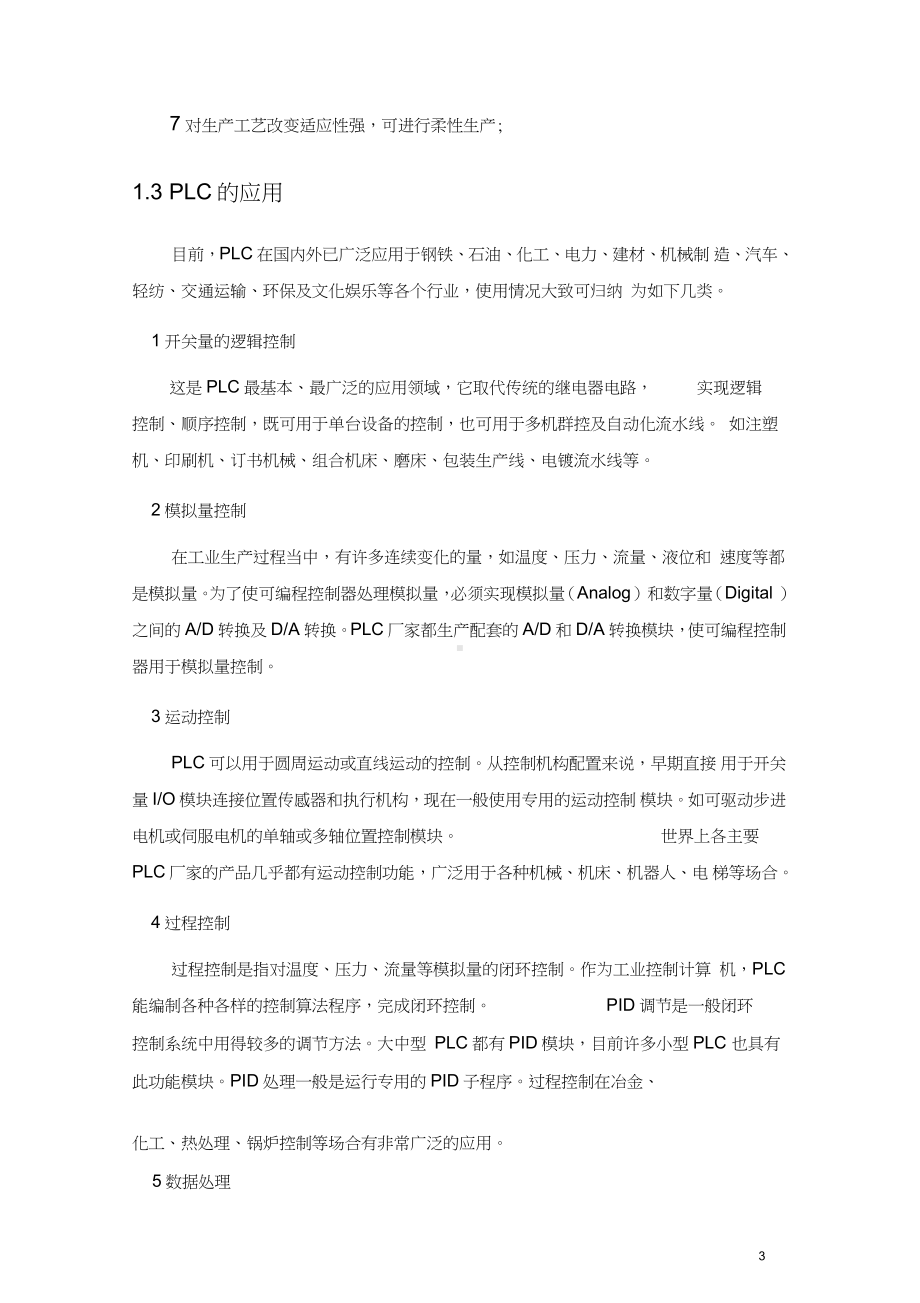 plc十字路口交通灯设计(毕业设计).docx_第3页