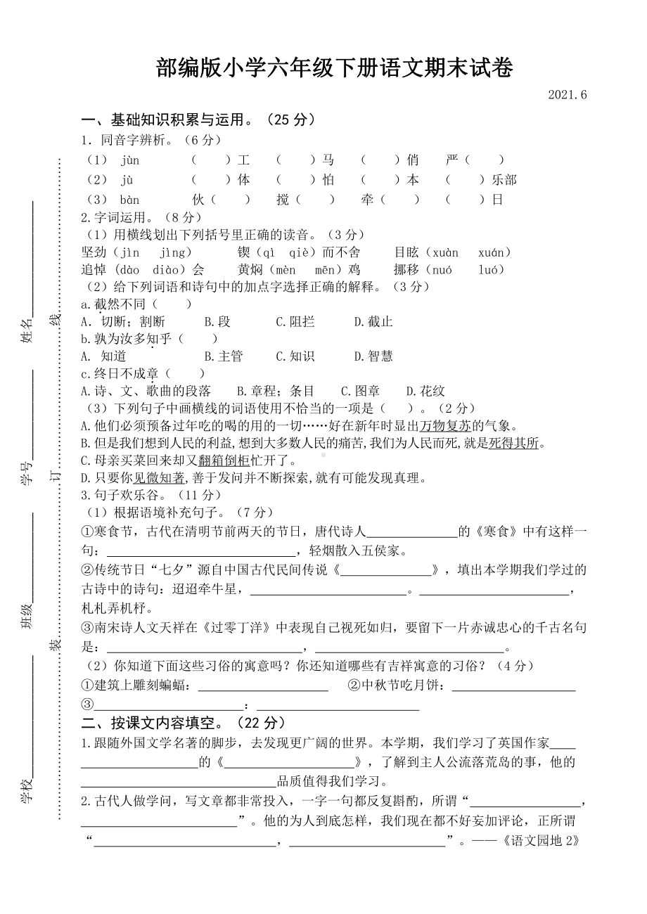 2021部编版宿迁六年级语文下册期末测试卷及答案doc