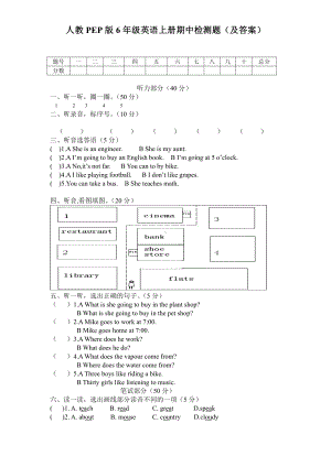 人教PEP版6年级英语上册期中检测题（及答案）.doc