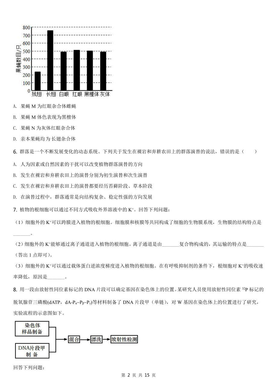 2021年全国甲卷生物高考真题Word档（原卷）+（答案解析）.docx_第2页