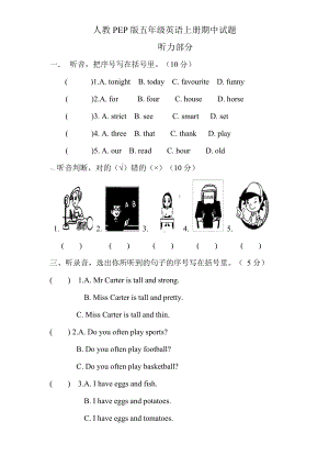 人教PEP版五年级英语上册期中测试卷一.doc