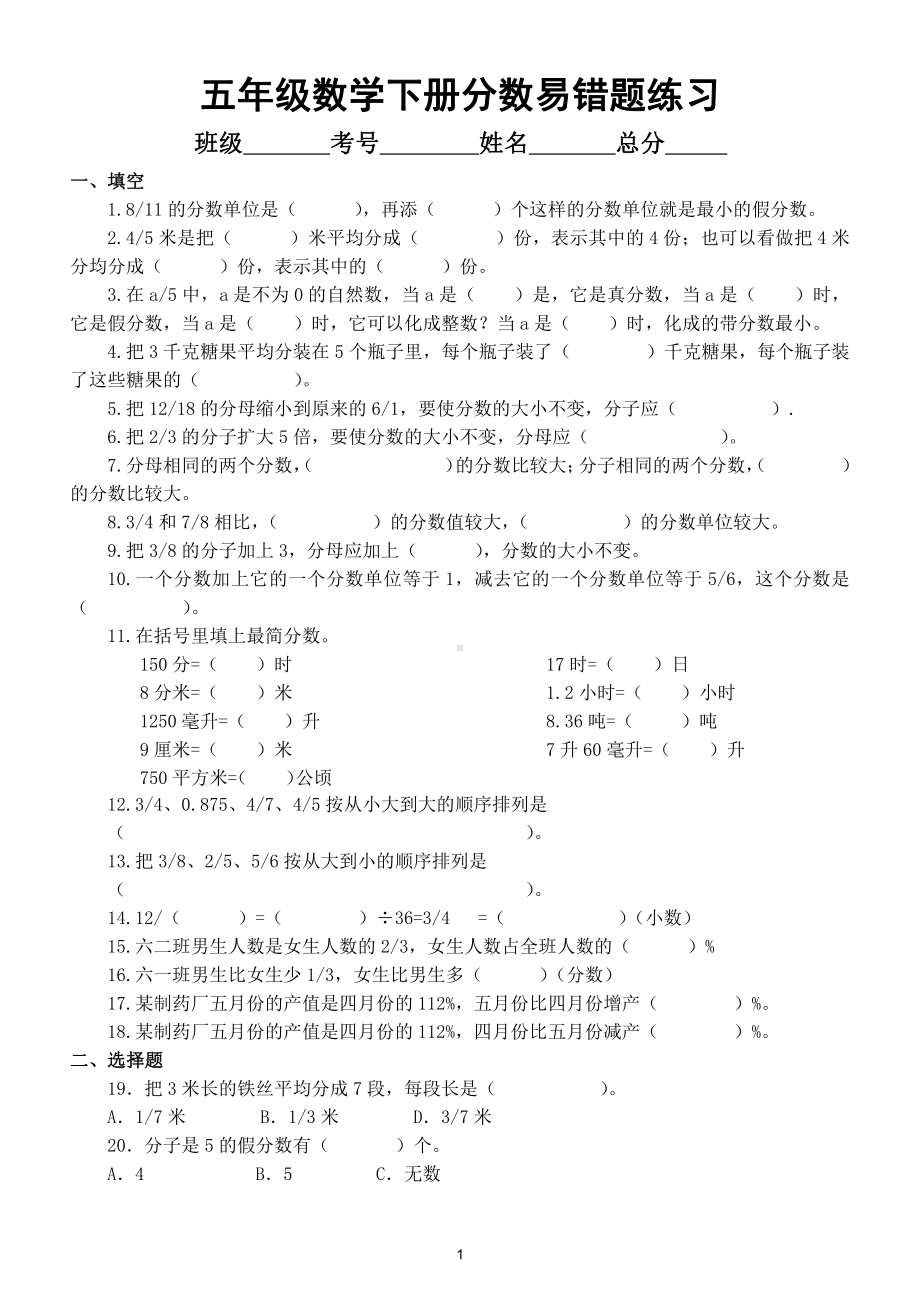 小学数学五年级下册《分数易错题》专项练习（都是重点）.doc_第1页