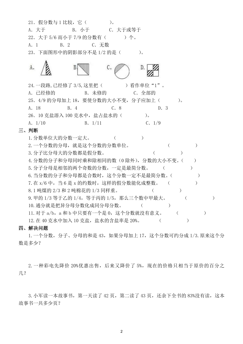 小学数学五年级下册《分数易错题》专项练习（都是重点）.doc_第2页