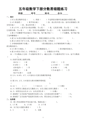 小学数学五年级下册《分数易错题》专项练习（都是重点）.doc