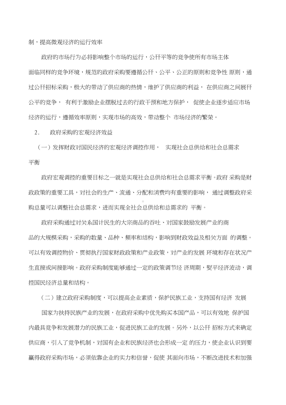 浅谈政府采购与政府支出效益.doc_第2页