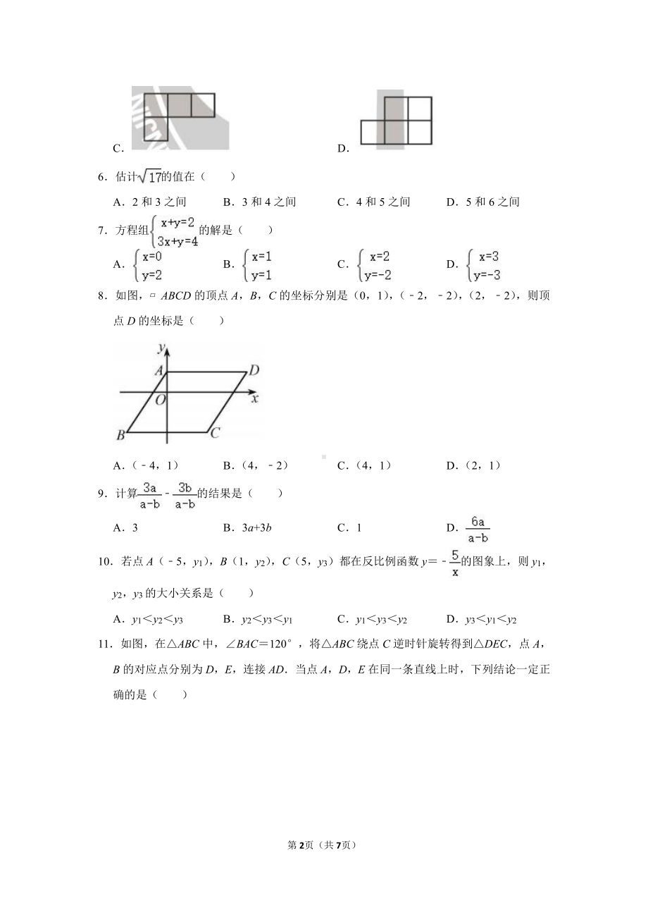 2021年天津市中考中考数学试卷真题.doc_第2页