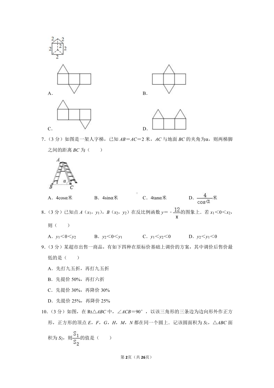 2021年浙江省金华市中考数学试卷真题（及答案）.doc_第2页