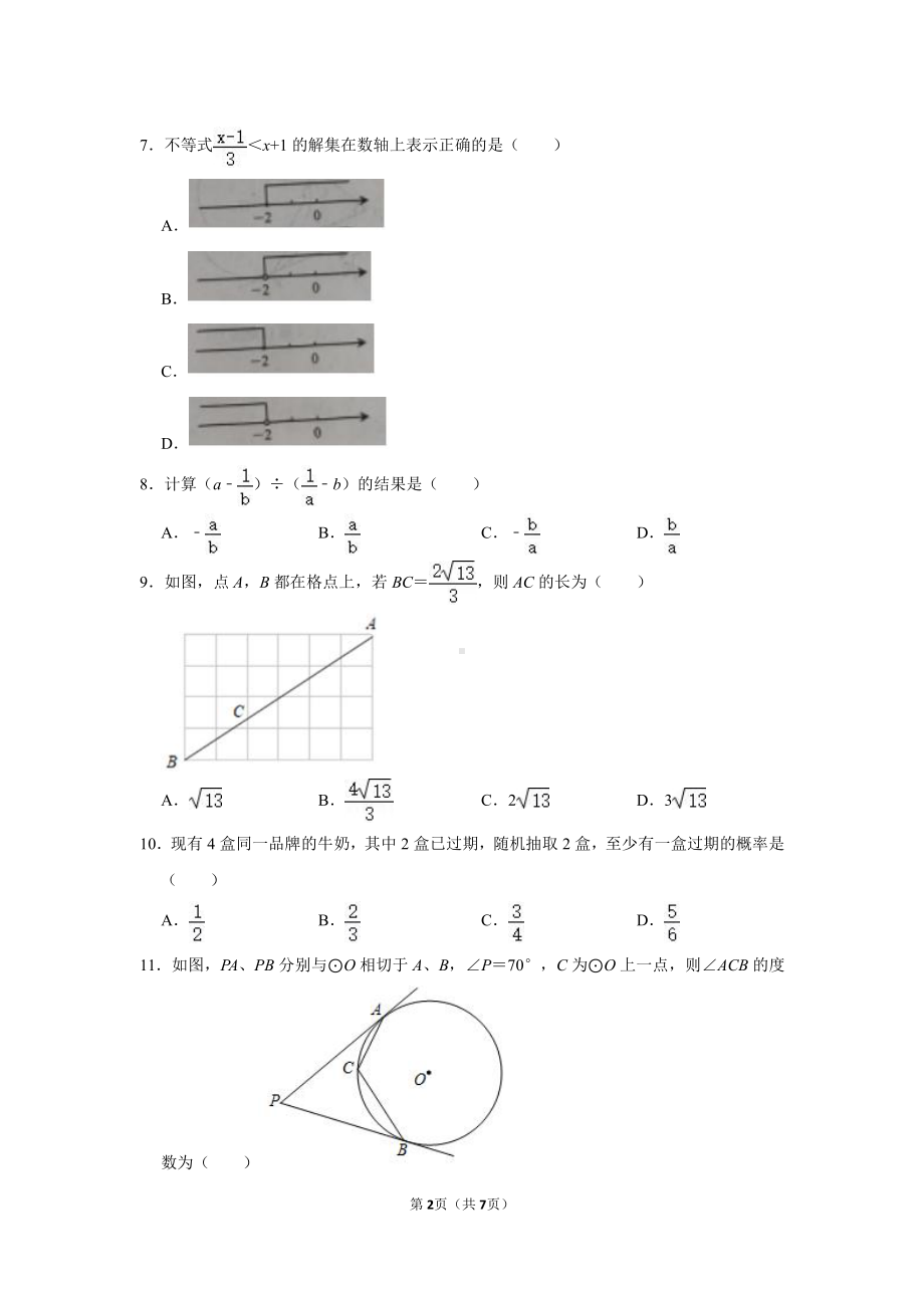 2021年山东省临沂市中考数学试卷真题（及答案）.doc_第2页