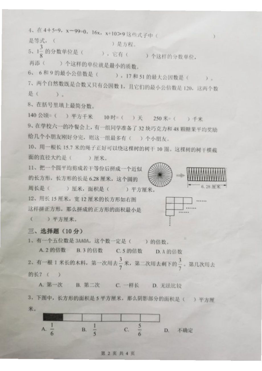 无锡市梁溪区连元街小学五年级数学下册试卷真题（及答案）.pdf_第2页