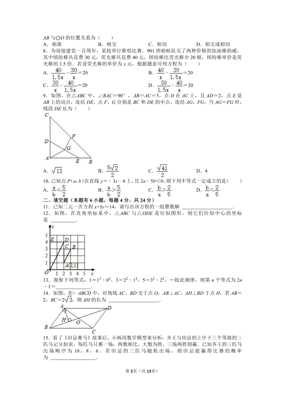 2021年浙江省嘉兴市中考数学试卷真题（及答案）.doc_第2页