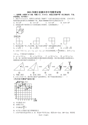 2021年浙江省嘉兴市中考数学试卷真题（及答案）.doc