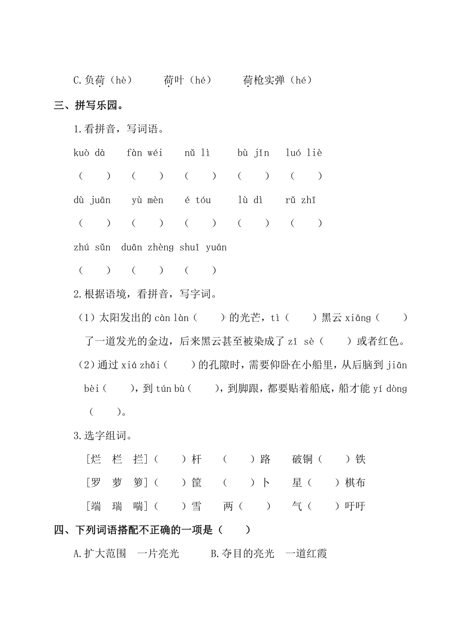 部编版 四年级下册语文 第五单元复习卡.doc_第2页